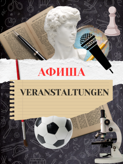 Афиша/ Veranstaltungen