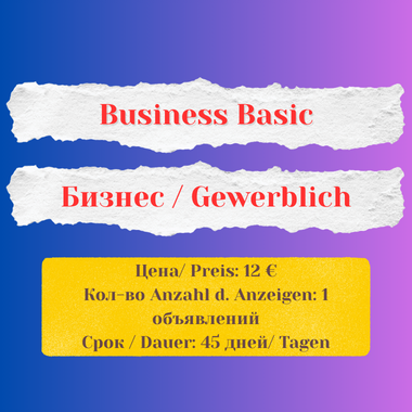 Business Basic Объявления + Барахолка