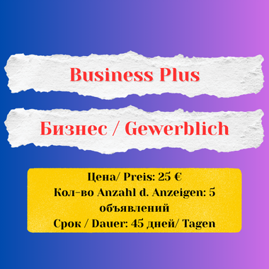 Business Plus Объявления + Барахолка