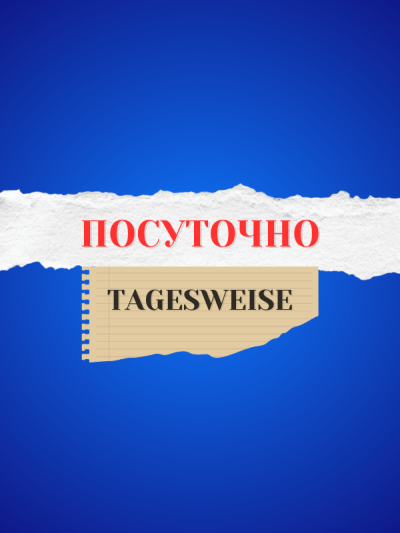 Посуточно Tagesmiete