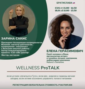 Братислава | WELLNESS ProTALK