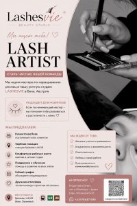 Lash Artist в Вене