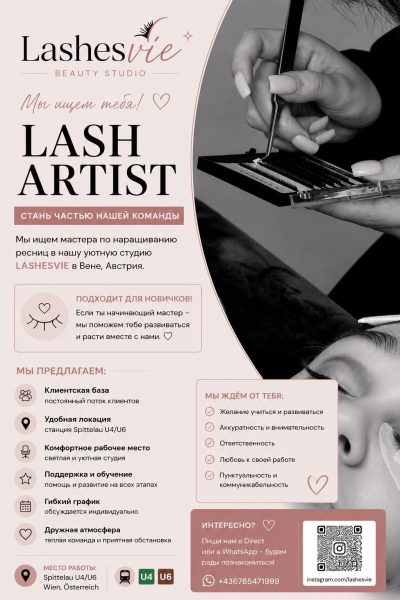Lash Artist в Вене