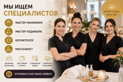 Мастера маникюра, педикюра, косметолог, массажист(ка)