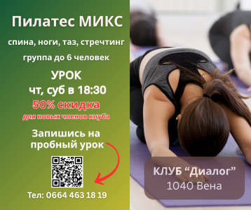Пилатес МИКС СПИНА, СТОПЫ, ТАЗ