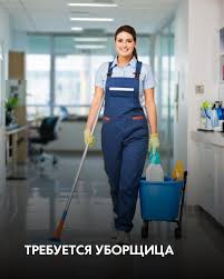 Уборщица / Reinigungskraft