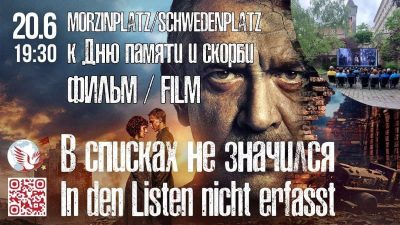FILM «В списках не значился» (на немецком языке с английскими субтитрами)