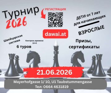 Шахматный турнир дети и взрослые