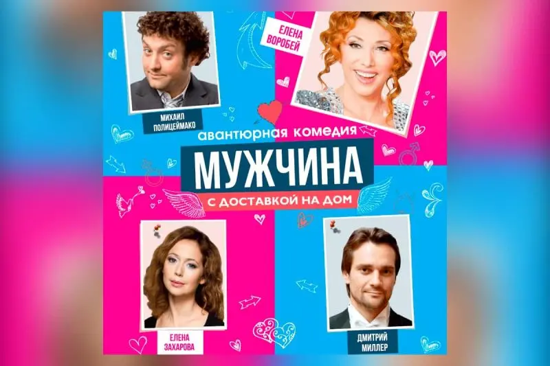 «Мужчина с доставкой на дом» — авантюрная комедия в Вене!